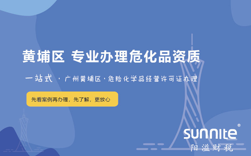 廣州黃埔區(qū)?；C辦理