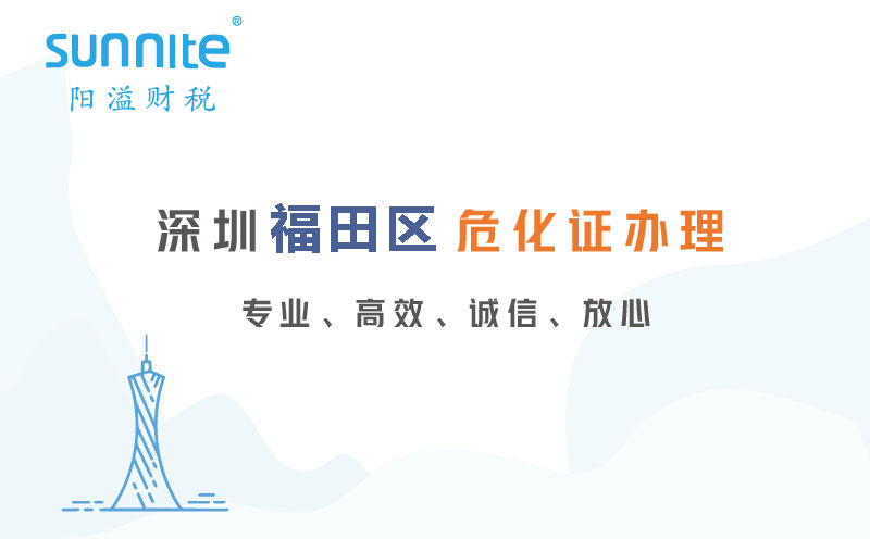 深圳福田區(qū)?；C代辦公司