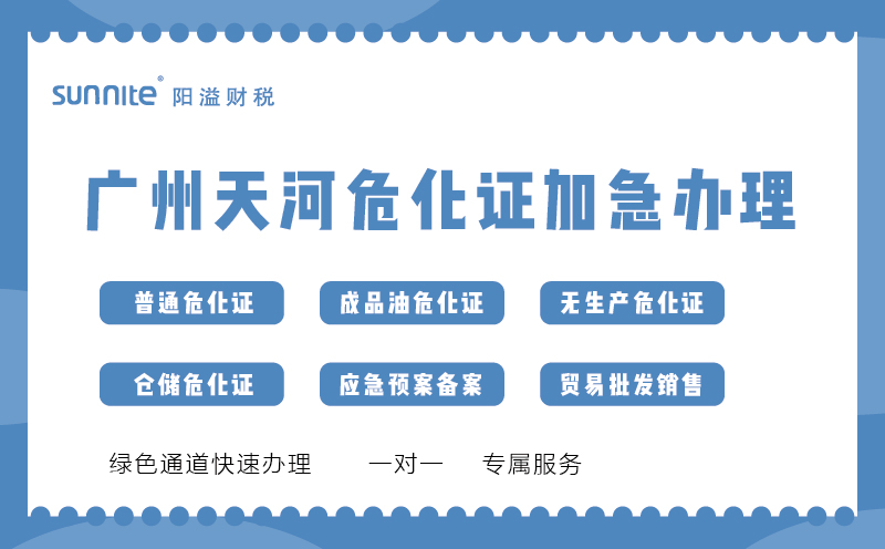廣州天河?；C加急辦理