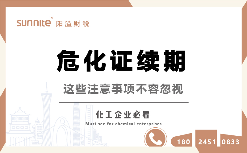 ?；方?jīng)營(yíng)許可證續(xù)期