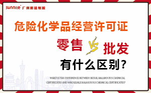 零售型?；C和批發(fā)類型?；C有什么區(qū)別？